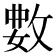 𫾺