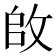 𪯌