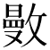 𢿜