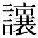 𫟝