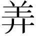 𬙬