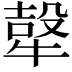 𭷮