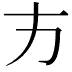 𭤧