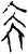 學(甲骨文·商·花东子卜辞)