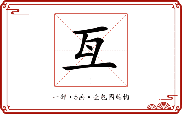 𠀕