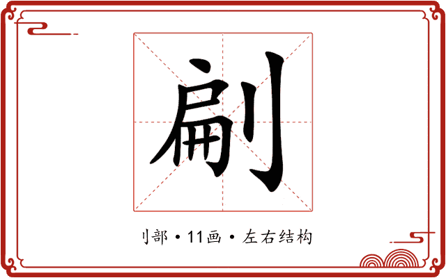 㓲 㓲