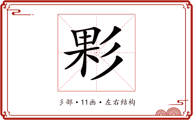 𢒙