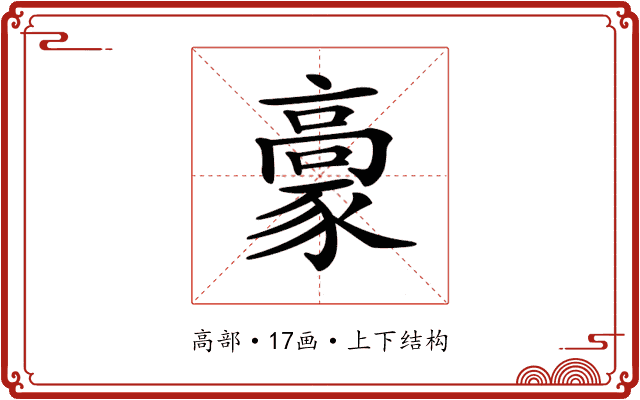 𩫕