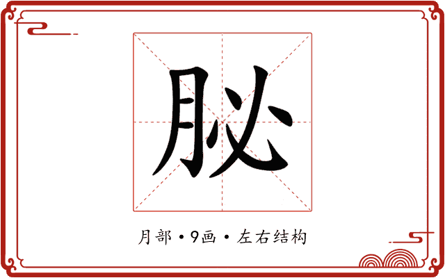 䏟 䏟