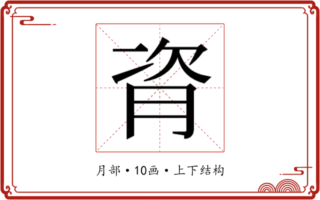 𬁼