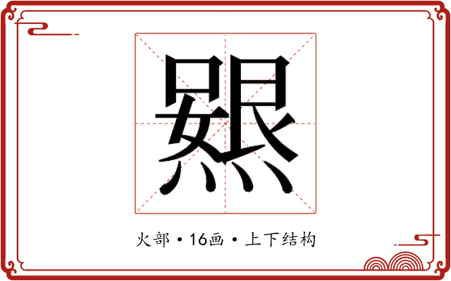 𭶃