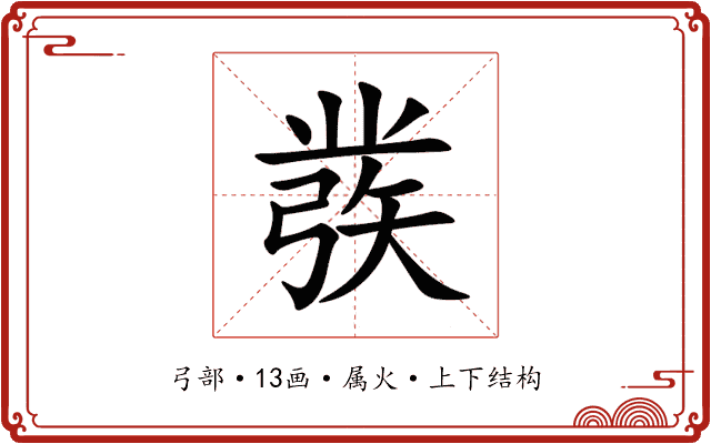 彂