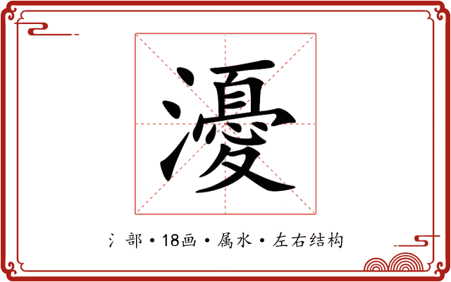 瀀 瀀