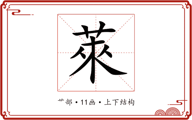 萊 萊